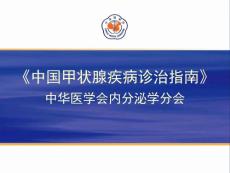 亚急性甲状腺炎--课件