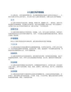 小儿猩红热护理措施