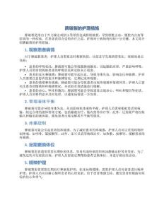 脾破裂的护理措施