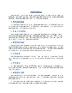 皮疹护理措施