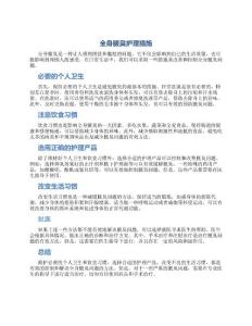 全身腋臭护理措施