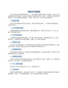 肾结石结石护理措施