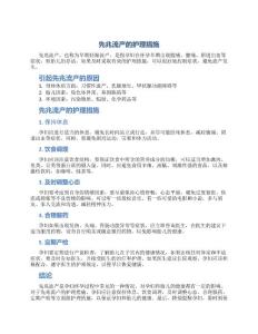 先兆流产的护理措施