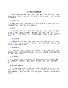 先兆流产处理措施