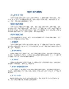 食欲不振护理措施