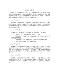 梅毒护理措施