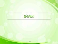急性喉炎--课件
