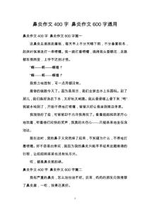 鼻炎作文400字 鼻炎作文600字通用