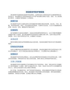 颈动脉狭窄的护理措施