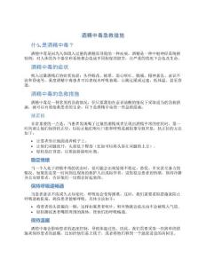 酒精中毒急救措施