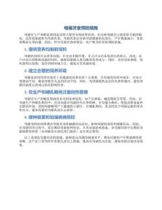 母猪厌食预防措施