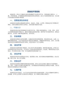 尿崩症护理措施