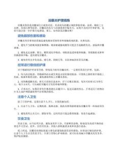泪囊炎护理措施