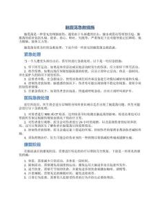脑震荡急救措施
