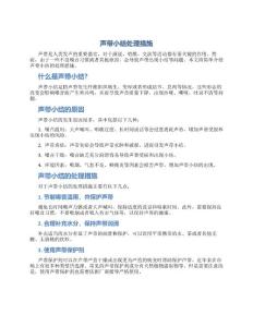 声带小结处理措施
