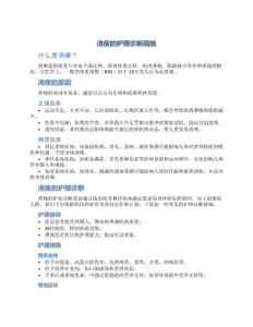 消瘦的护理诊断措施