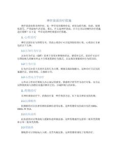 神经衰弱治疗措施