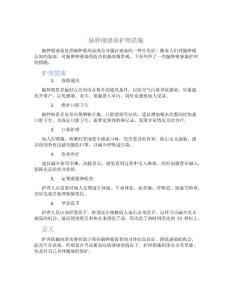 脑肿瘤感染护理措施