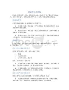 脾破裂急救措施