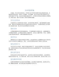 头疼预防措施