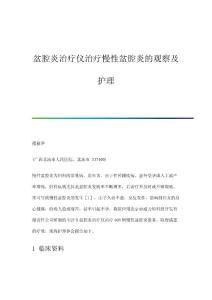 盆腔炎治疗仪治疗慢性盆腔炎的观察及护理