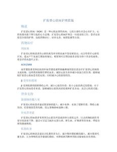 扩张型心肌病护理措施