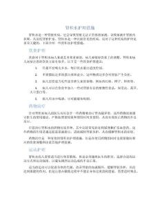 肾积水护理措施