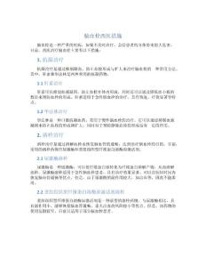 脑血栓西医措施