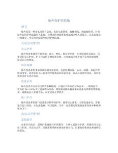脑外伤护理措施