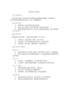 痛经治疗措施