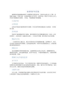 脑萎缩护理措施