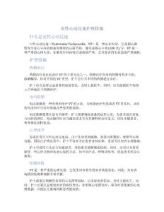 室性心动过速护理措施