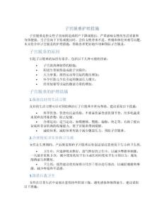 子宫脱垂护理措施