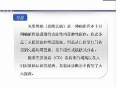 克罗恩病诊治课件