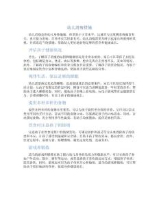 幼儿消瘦措施