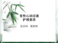 室性心动过速_课件