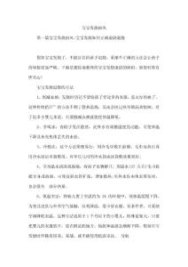 宝宝发烧抽风