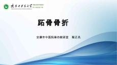 跖骨骨折