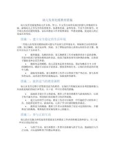 幼儿发育迟缓教育措施