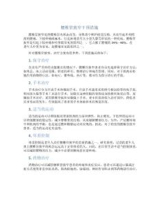 腰椎管狭窄干预措施