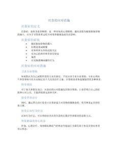 厌食的应对措施