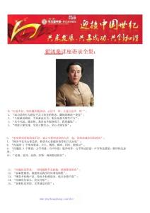 翟鴻燊語錄全集——最全版