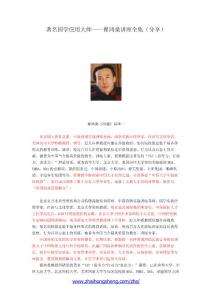 著名國學應用大師——翟鴻燊講座全集