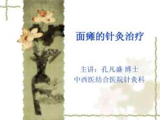 面瘫