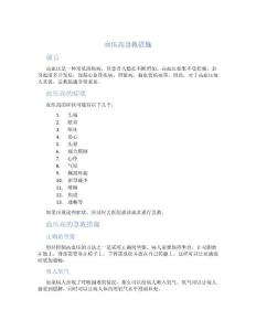 血压高急救措施