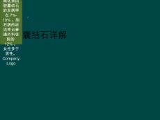 胆囊结石详解