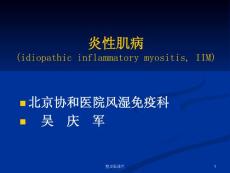 炎性肌病的诊治课件