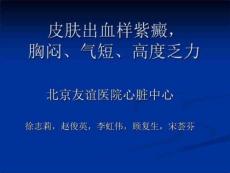 皮肤出血样紫癜课件