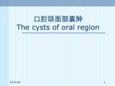 口腔颌面部囊肿.ppt