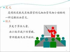 过敏性紫癜课件